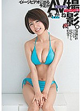 DASD-662 She Was Scheduled To Appear In An Idol Video, But Was So Hot That We Stuck Her In An AV. Akane (Fresh Face)