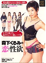 DDN-088 Morishita Kurumi's love and libido – Kurumi Morishita