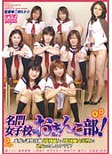 DDN-118 Prestigious girls' school pussy club! – Asuka Ozora