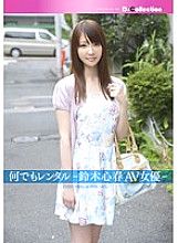 DGL-041 Anything Rental-Koharu Suzuki AV Actress- – Suzuki Koharu