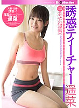 DGL-070 Temptation Teacher Haruna Ayane Haruna