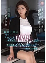 DLDSS-063 I got a lot of vaginal cum shot by my boss every day and finally became a captive of my father stick Mino Suzume – Suzume Mino