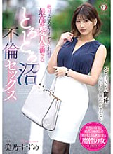 DLDSS-173 Drowning In The Best Mistress Of A Boss Who Is Absolutely Not Addicted To Toro Toronuma Affair Sex Mino Suzume – Suzume Mino