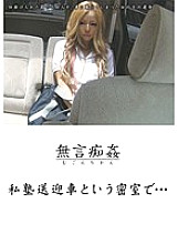 DMAT-030 In a closed room called a private school pick-up car…