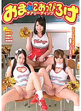 DOKS-338 Oma Kooppiroge Cheerleading – Riko Satsuki