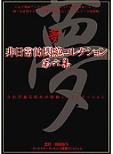 DPH-110 Extraordinary Agony Collection Vol.6 – Chiyuki Makimoto (Yuki Tsukamoto)