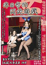 DPHN-118 Extraordinary Game Faints In The Case Of Misato, An Older Sister Who Started A Bunny Girl Part-time Job