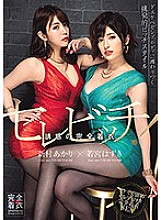 DPMX-014 Selevich! Fully dressed in temptation – Akari Niimura