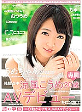 DVAJ-284 [Specials] Koume-chan is forbidden to make her AV debut! First sex is now available at an affordable price. Koume-chan who gets convulsed by inserting a big dick. She shakes her hips back and forth violently at the woman on top posture and spree