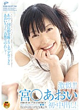 DVDES-306 Very similar! ! ! Miya○ Aoi's First Creampie!