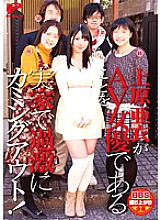 DVDES-605 AV actress Ai Uehara is radically coming out at her parents' house to be an AV actress!