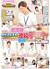 DVDMS-063 General Gender Monitoring AV Assault negotiations with a nurse working at a hospital! Why don't you try "1 million yen if you ejaculate all 5 virgins within the time limit!" A kind-hearted nurse continuously handjobs while working