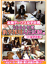DVDPS-625 Real Deeps Female Employee 2006 New Graduate Recruitment Exam Edition… In other words, a female college student!