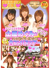 DVDPS-647 Deeps Female Employee Megumi Tsuchiya and Iku! Valentine Neton Gocombus Tour