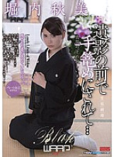 EBL-006 playd in front of the deceased … Akemi Horiuchi