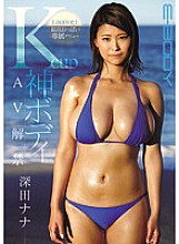 EBOD-554 E-BODY Best Boobs Exclusive Debut Kcup God Body AV Lifted Nana Fukada