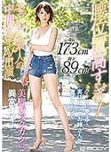 EBOD-786 She's 173cm Tall, With An 89cm Inseam, So That Makes Her Something Between A Model And An Amateur, Now Her Beautiful Legs Are Shaking And Trembling With Incredible Orgasmic Intensity To The Rhythms Of My Furious Piston-Pumping Thrusts! Waka-