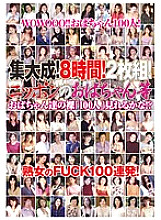 EMAF-223 Culmination! 8 hours! I wonder if I can see 100 naked aunties such as Japanese aunties! ?