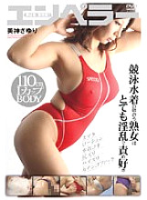 EMRD-001 A Mature Woman Who Looks Good In A Competitive Swimsuit Is Very Horny And Loves To Blame Sayuri Mikami