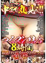 EMRD-059 Full view to the inside! ! Tsuruman Bonding 8 Hours 42 Scenes With 30 Innocent Girls Who Are Too Sensitive To Cum Immediately! – Izumi Shizuku