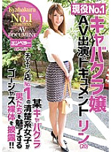 EMRD-110 Active No.1 Miss Kyabakura AV Appearance Document Rin (20)