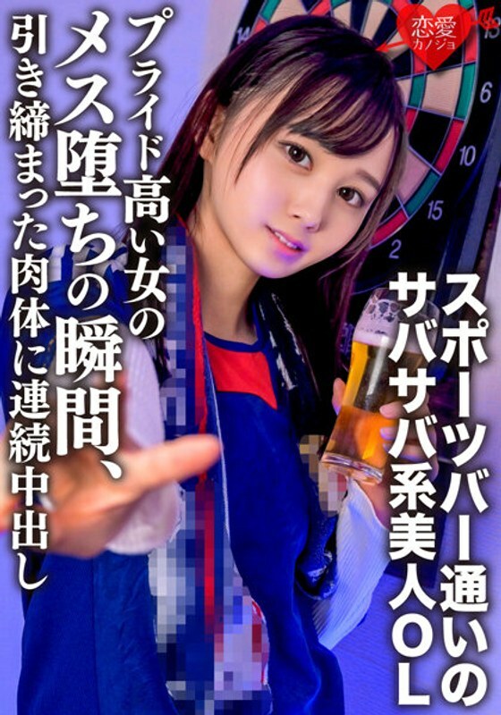 ERGV-065 A muscle training hobby, a refreshing beauty OL who goes to sports bars to take home. Continuous Vaginal Cum Shot In A Tight Body At The Moment Of Falling A Female With A High Pride