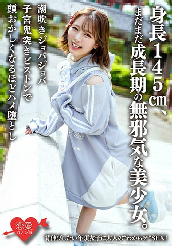 ERHAV-039 She is an innocent beautiful girl who is 145cm tall and is still in her growth stage. Adult 'understand' SEX for girls who want to stretch out! Squirting Joba Joba uterus demon thrusting piston makes you crazy