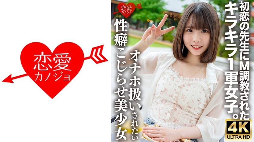 ERHV-034 A glittering first-class girl who was taught M● by her first love teacher. I want to be treated like a masturbator, I have an aggravated sexual habit that I can't tell anyone about, I play with my overly sensitive body, I violently penetrate