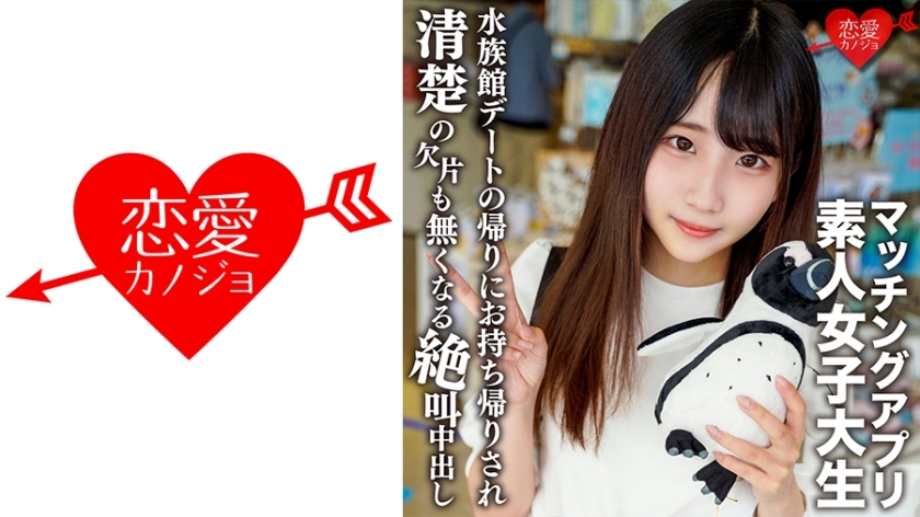 EROFV-119 Amateur Female College Student [Limited] Arisu-chan, 20 Years Old A Neat And Clean Girl Who Attends A Famous Women's College Out Of Interest Out Of Interest, She Got Her Hands On A Matching App And After Having A Fun Date At The Aquarium, S