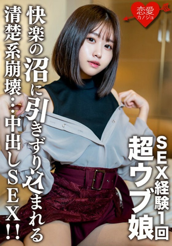 EROFV-132 Amateur Female College Student [Limited] Rio-chan, 20 Years Old! A neat and clean collapsed creampie SEX that drags a super naive girl with one SEX experience into a SEX swamp! !