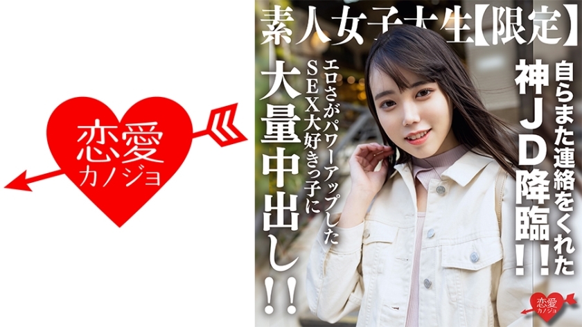 EROFV-212 Amateur female college student [Limited] Kurumi-chan, 21 years old, the divine JD who contacted me again! ! Massive creampie to a girl who loves sex with enhanced eroticism! !