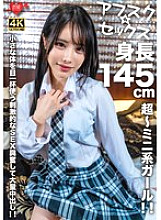 EROFV-276 [AFSC☆SEX] A super-miniature girl with a height of 145cm! Exciting sex using her small body to the fullest, and a huge amount of cum shot!