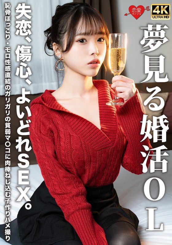 EROFV-323 A dreamy married office lady, heartbroken, heartbroken, and horny sex. A cock is screwed into a skinny, weak pussy with a bulging pubic bone and a direct connection to sexual sensations.