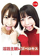 EVIS-525 Dirty talk subjective lesbian french kiss