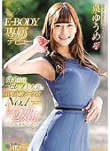 EYAN-146 A Beautiful Celebrity-Level Married Woman Working At A Top Class Soapland Takes Her First Step Into The World Of Porn! – E-Body Exclusive – Yuume Izumi