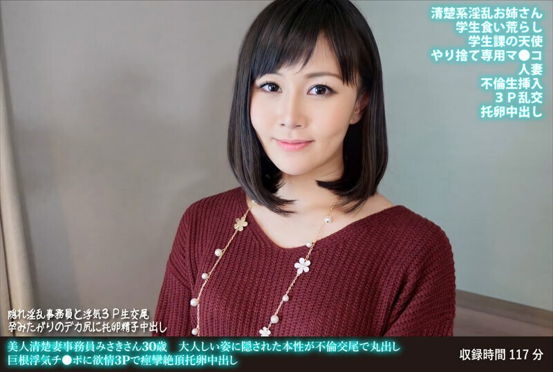 FANH-169 Beautiful Neat Wife Clerk Misaki 30 Years Old The True Nature In Her Quiet Appearance Is Exposed By Affair Copulation Big Cock Cheating Ji ● Port Lust 3P Convulsions Climax Egg Cum Shot