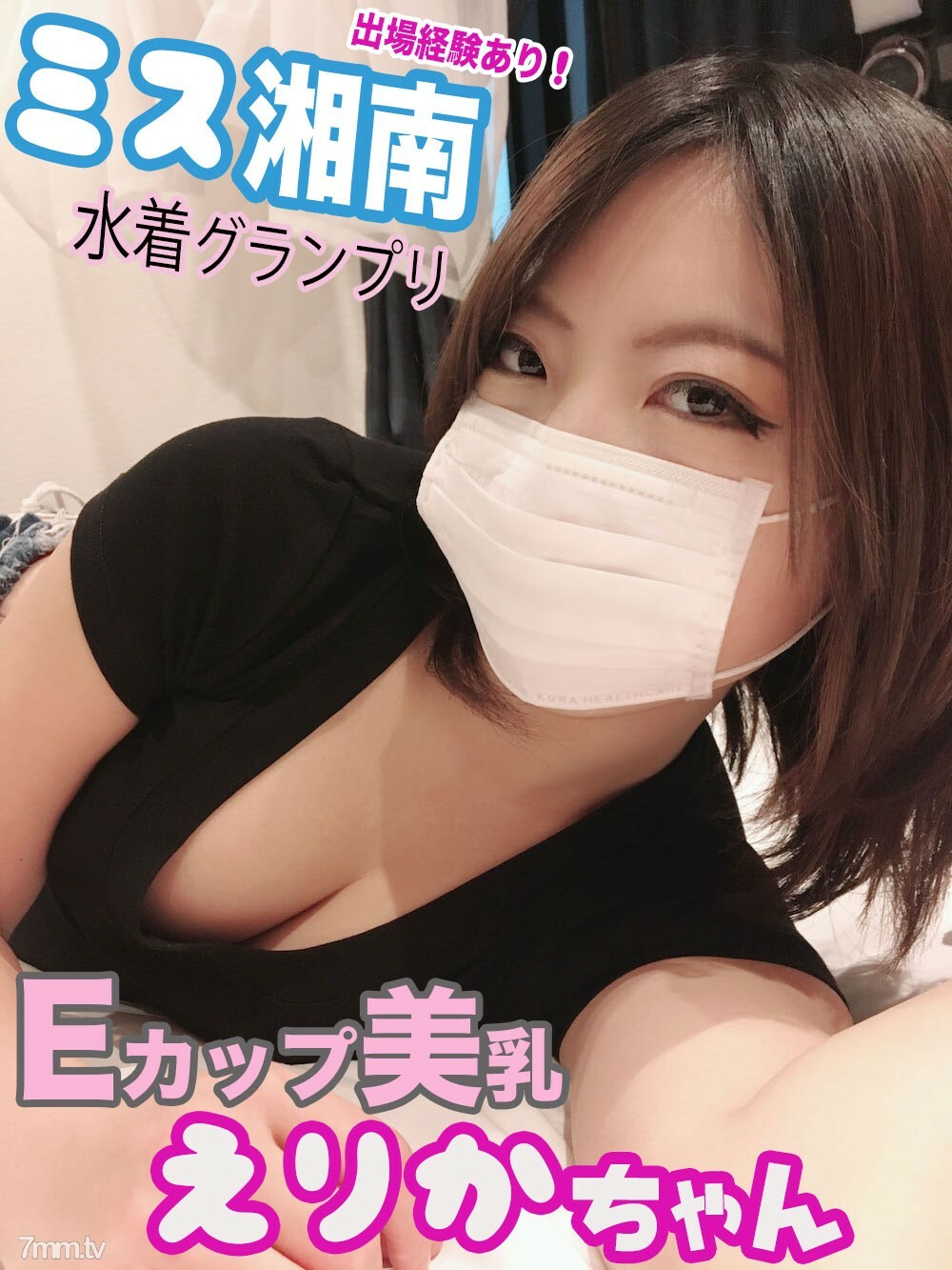 Poster for FC2-PPV-1073495 [Miss Shonan] Erika-chan E-Cup Breasts and Gonzo Public SEX! I have participated in the Swimsuit Grand Prix. When I fired a large amount of idol-shaped boobs with a high-speed piston, I was covered with semen all over my body w (Θ Θ) w Hah