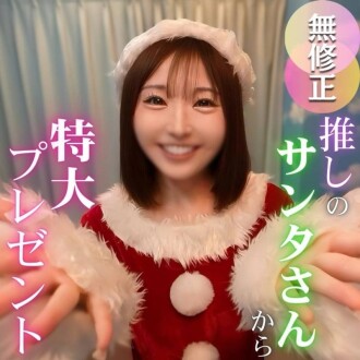 FC2-PPV-4820319 [The blockbuster that will close the year 2025] Overwhelmingly popular. The immovable goddess. A Merry Christmas gift from the ultimate Santa, Madoka-chan [4 hours and 25 minutes including bonus content]
