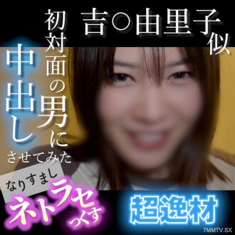 FC2-PPV-4852781 [No/Ryoro] Yoshi〇Yuriko-like super genius! Laughing, cute, delinquent amateurs are exposed to other men's cocks, and high tides are repeated...The first appearance of a man is shot inside | FC2 electronic market