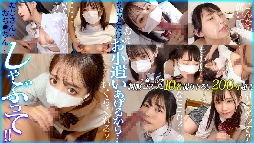 FCH-088 [Streaming only] I'll give you a little bit of pocket money… Suck my dick!! vol.01
