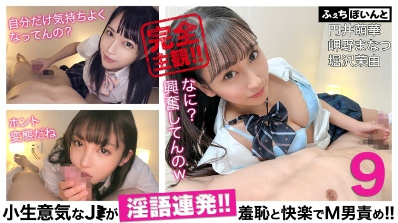 FCP-152 [Delivery Only] A Cheeky J* Talks Dirty Continuously! ! Blame M man with shame and pleasure! ! 9 Moeka Marui Manatsu Misakino Mayu Horisawa