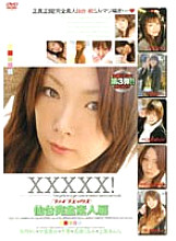 FEDV-365 XXXXX! [Five X] Sendai Complete Amateur Edition – Uehara Anna
