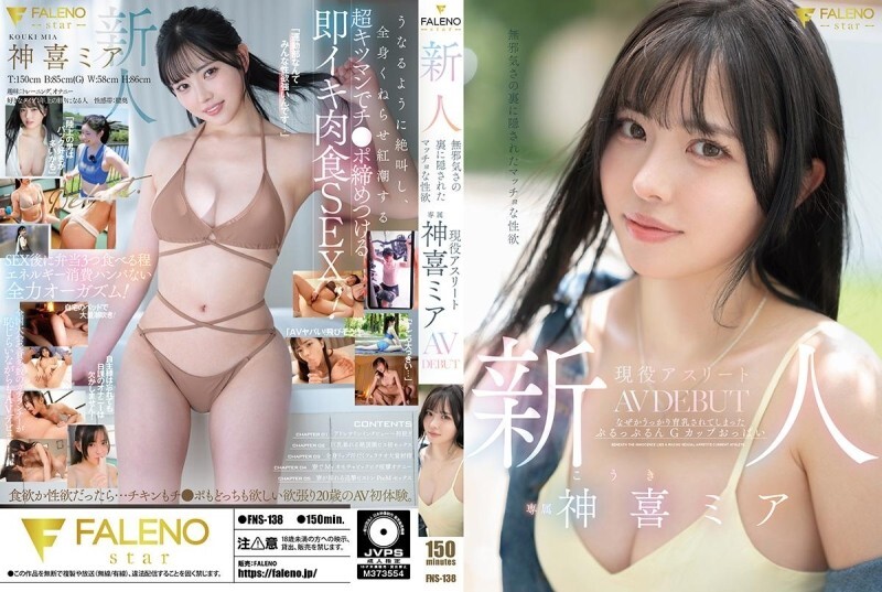 FNS-138 Newcomer: Hidden behind her innocent appearance is a macho sexual desire. Active athlete Kamiki Mia&#039;s AV DEBUT