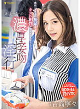 FSDSS-489 By chance, my kissing compatibility with my junior at my part-time job is better than my boyfriend's… Thick Kiss Fornication Nene Yoshitaka So That No One Can Find Out