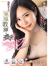 FSDSS-548 Saliva Jurujyu Adult Kisses… Thick Berochu Private Tutor's Dense Berokisu Lesson Yuko Ono