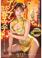 FSDSS-633 An Asian Rejuvenating Esthetic That Will Pursue And Pull Out Without Resting Even If You Ejaculate Mion Sakuragi