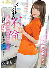 FSDSS-681 A frustrated married woman with a part-time affair asks for it three times in one hour while her husband returns home… Tenshi Moe 2,155 16