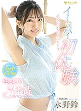 FSDSS-689 First experience with a big pie! Extremely orgasmic sensual development 3 production special Suzu Nagano 1,925 15