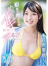 FSDSS-767 First experience of first experience 4 production special Ria Yoshizawa