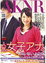FSET-350 I Secretly Fucked A Popular Female Announcer – Chika Arimura